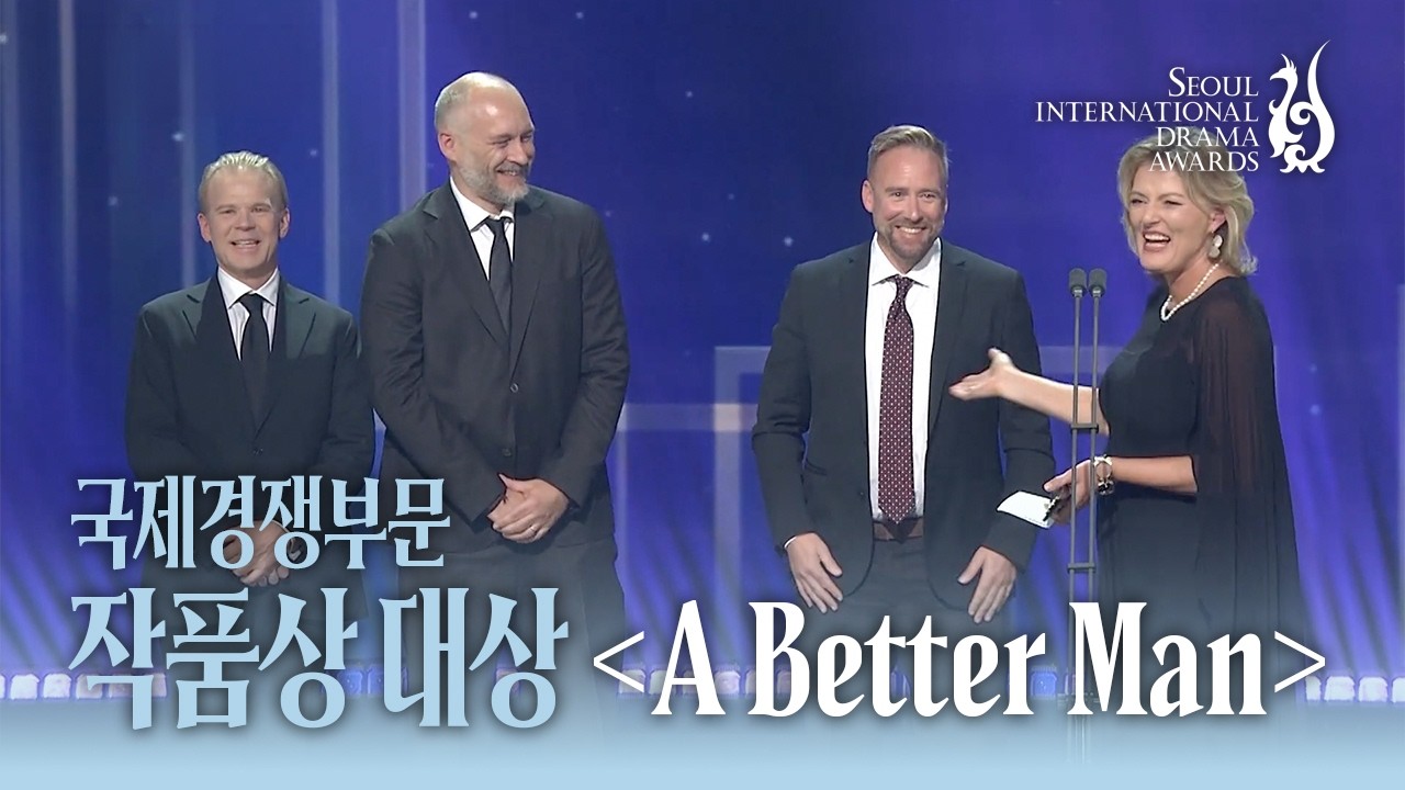 [SDA 2026] 어 베터 맨(A Better Man) 국제경쟁부문 작품상 대상 수상소감